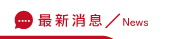 立達徵信社評價消息