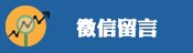 客戶留言